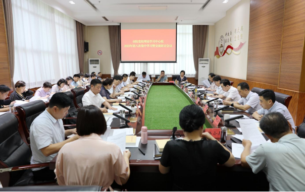 市检察院召开党组理论学习中心组2023年第八次集中学习暨交流研讨会议