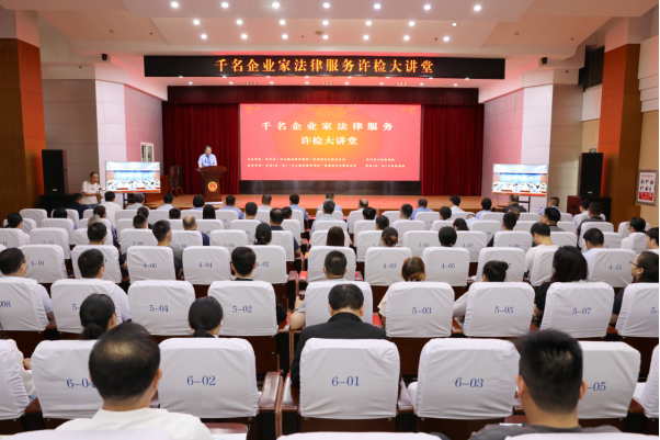 千名企业家法律服务许检大讲堂在市检察院举办